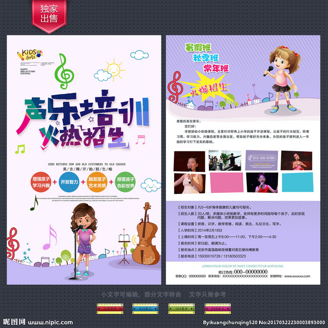 声乐与舞蹈培训 少儿艺术启蒙的双翼